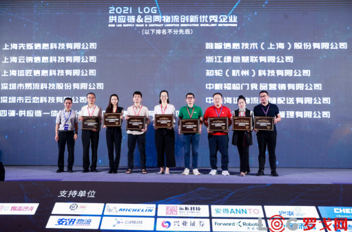 2021中國供應(yīng)鏈·合同物流30強(qiáng)出爐！業(yè)內(nèi)大咖齊聚探討供應(yīng)鏈物流最新趨勢