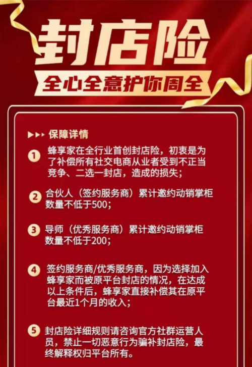 蜂享家抓住市場(chǎng)紅利期，帶領(lǐng)用戶共贏未來(lái)