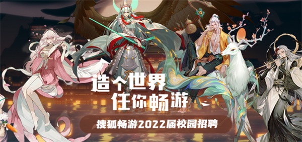 搜狐暢游+牛客網(wǎng)：注重團(tuán)隊(duì)建設(shè)，科學(xué)篩選人才
