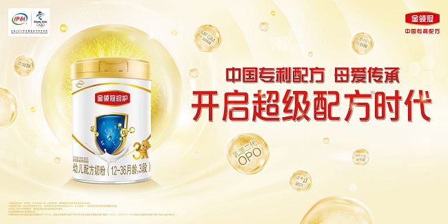 最新母乳研究成果閃耀中華醫(yī)學會圍產(chǎn)大會，伊利金領(lǐng)冠開啟“超級配方[1]時代”