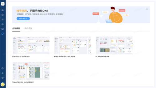 企業(yè)OKR管理破局，吱序OKR首創(chuàng)在線引導(dǎo)工具