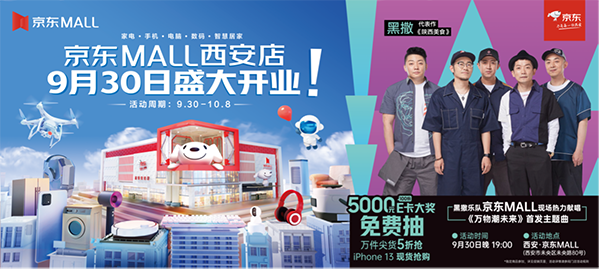 萬件尖貨5折搶 免費(fèi)抽5000元E卡 全國(guó)首家京東MALL開業(yè)倒計(jì)時(shí)