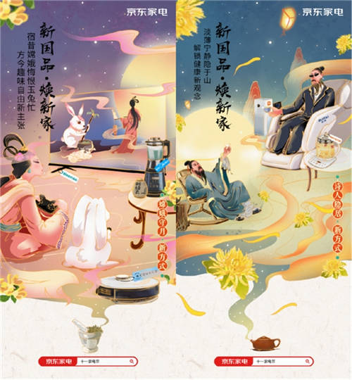 讓古人與現(xiàn)代國(guó)潮家電“握手” 京東家電“十一家電節(jié)”掀起國(guó)潮煥新風(fēng)暴