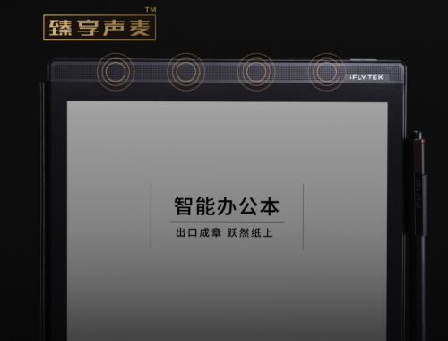 再獲行業(yè)肯定，訊飛智能辦公本X2榮獲“安徽省工業(yè)設計大賽”金獎