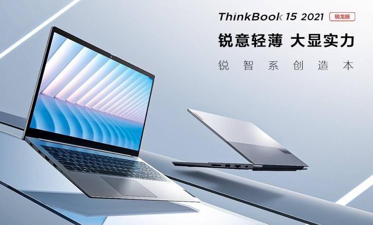 銳意外觀+強(qiáng)悍性能，銳智系創(chuàng)造本ThinkBook 15銳龍版 MX450預(yù)售開(kāi)啟