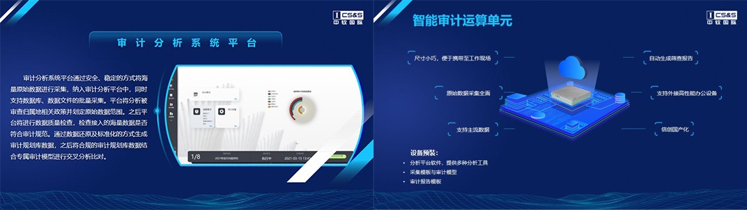中軟國際區(qū)縣聯(lián)網(wǎng)審計平臺解決方案，助力我國審計全覆蓋