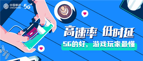 高速率低時延：5G的好，游戲玩家最懂