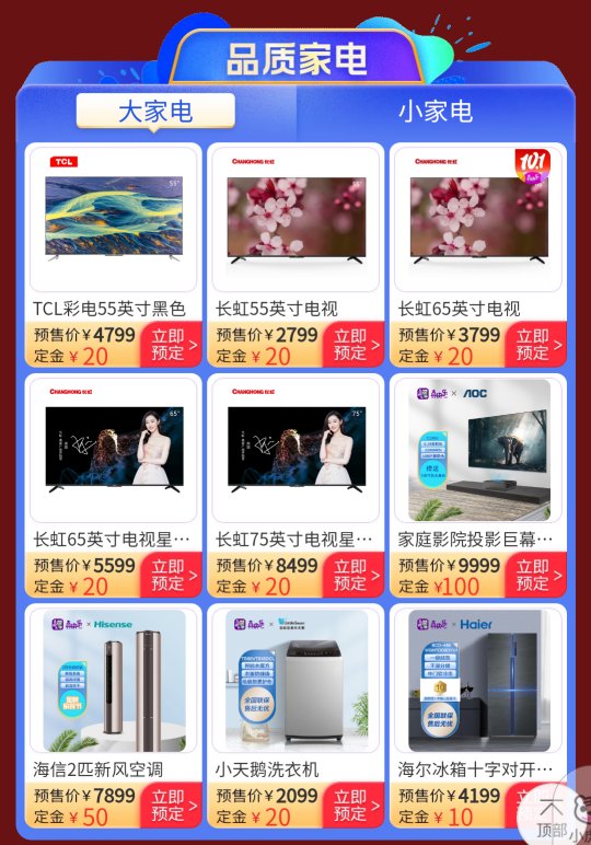 “真快樂(lè)”國(guó)慶購(gòu)物攻略新鮮出爐 預(yù)售狂歡搶先下手