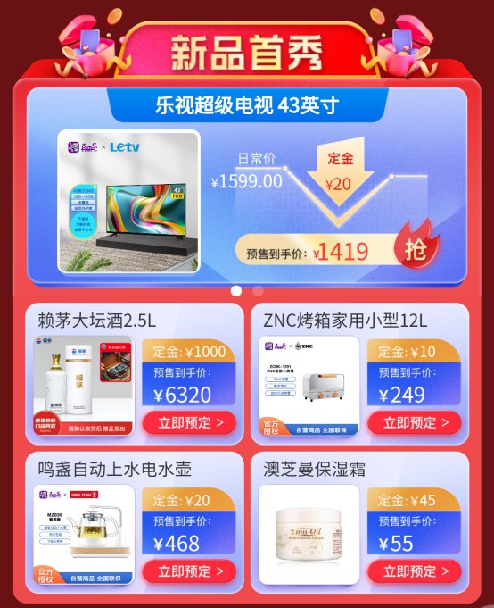 “真快樂(lè)”國(guó)慶購(gòu)物攻略新鮮出爐 預(yù)售狂歡搶先下手