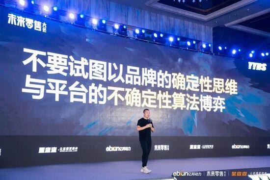 拒絕流量奴役，億邦未來零售大會(huì)40余位嘉賓干貨分享