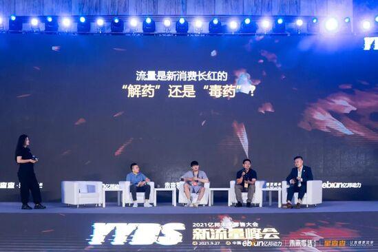 拒絕流量奴役，億邦未來零售大會(huì)40余位嘉賓干貨分享