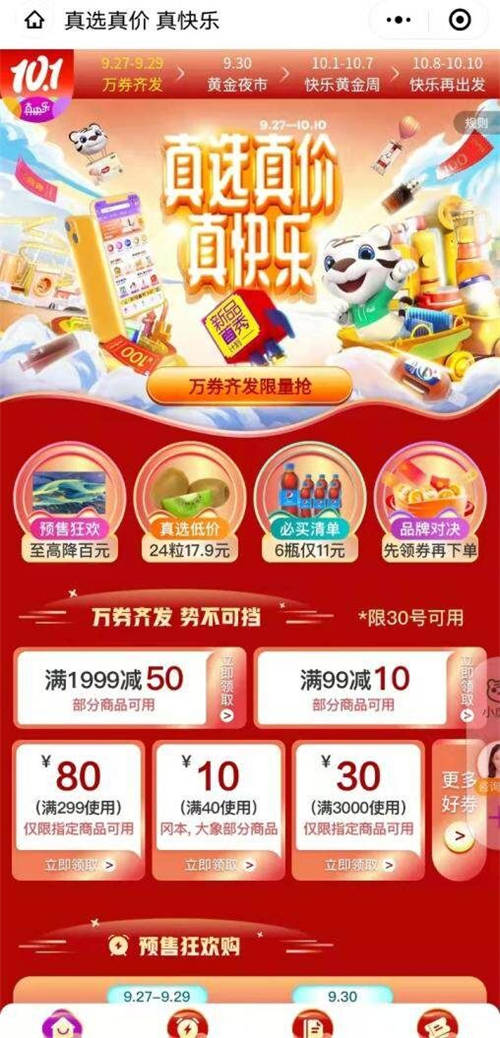 國(guó)慶出游一站購(gòu)齊 “真快樂”快樂必BUY清單帶你嗨購(gòu)到底
