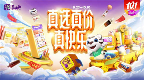國(guó)慶出游一站購(gòu)齊 “真快樂”快樂必BUY清單帶你嗨購(gòu)到底