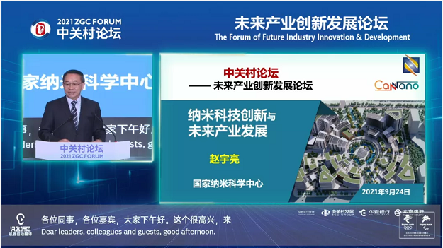 促進(jìn)全球科技創(chuàng)新合作交流，訊飛聽見同傳助力2021中關(guān)村論壇