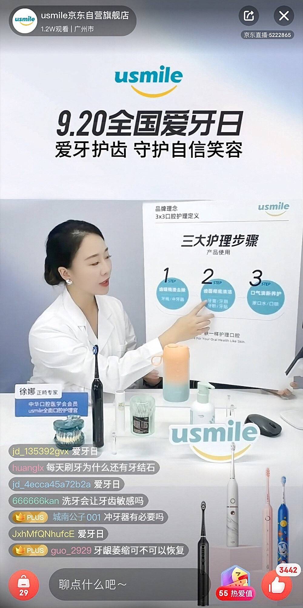 從usmile推動(dòng)口腔護(hù)理市場(chǎng)教育，看國(guó)貨新銳的擔(dān)當(dāng)