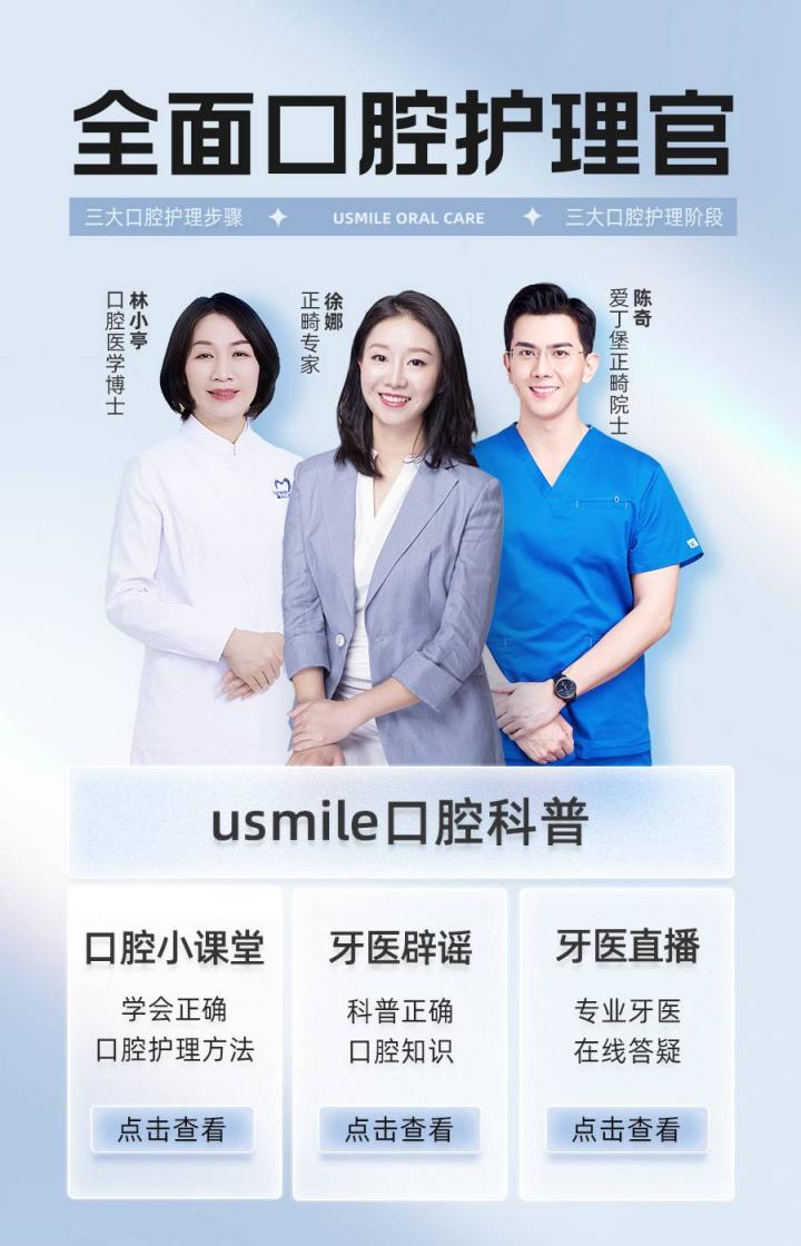 從usmile推動(dòng)口腔護(hù)理市場(chǎng)教育，看國(guó)貨新銳的擔(dān)當(dāng)