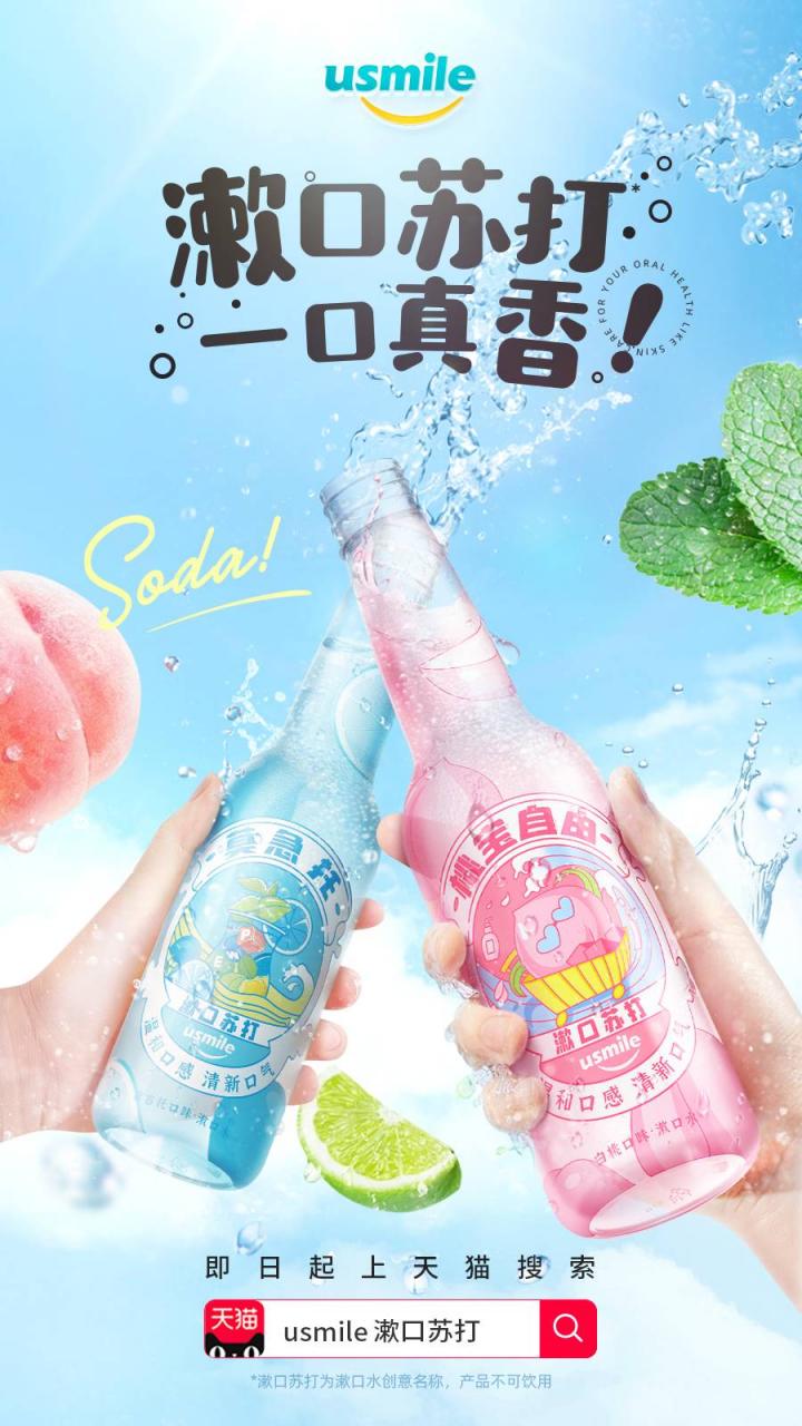 從usmile推動(dòng)口腔護(hù)理市場(chǎng)教育，看國(guó)貨新銳的擔(dān)當(dāng)