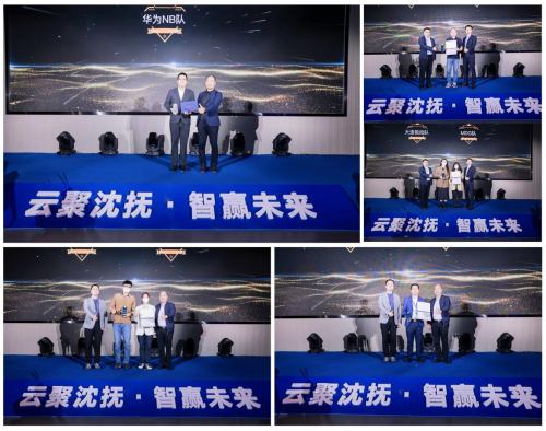 云聚沈撫 · 智贏未來(lái)！沈撫示范區(qū)·“華為云杯”2021全國(guó)AI大賽圓滿落幕