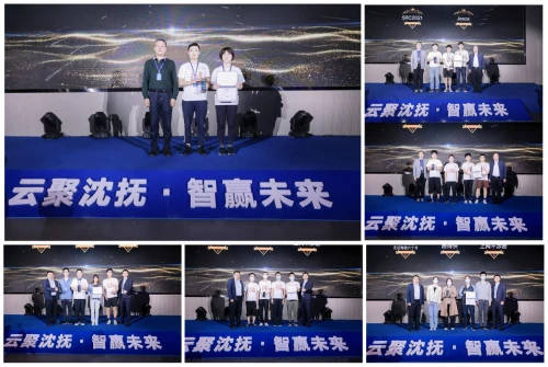 云聚沈撫 · 智贏未來(lái)！沈撫示范區(qū)·“華為云杯”2021全國(guó)AI大賽圓滿落幕