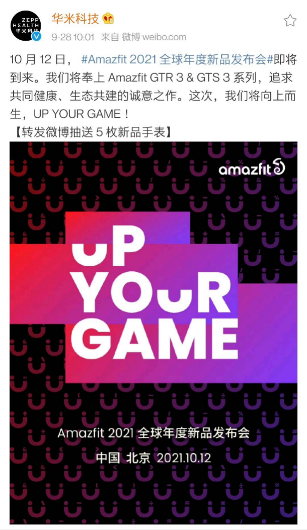 Amazfit  GTR 3 & GTS 3 智能手表 10 月 12 日發(fā)布，新品或有大升級(jí)