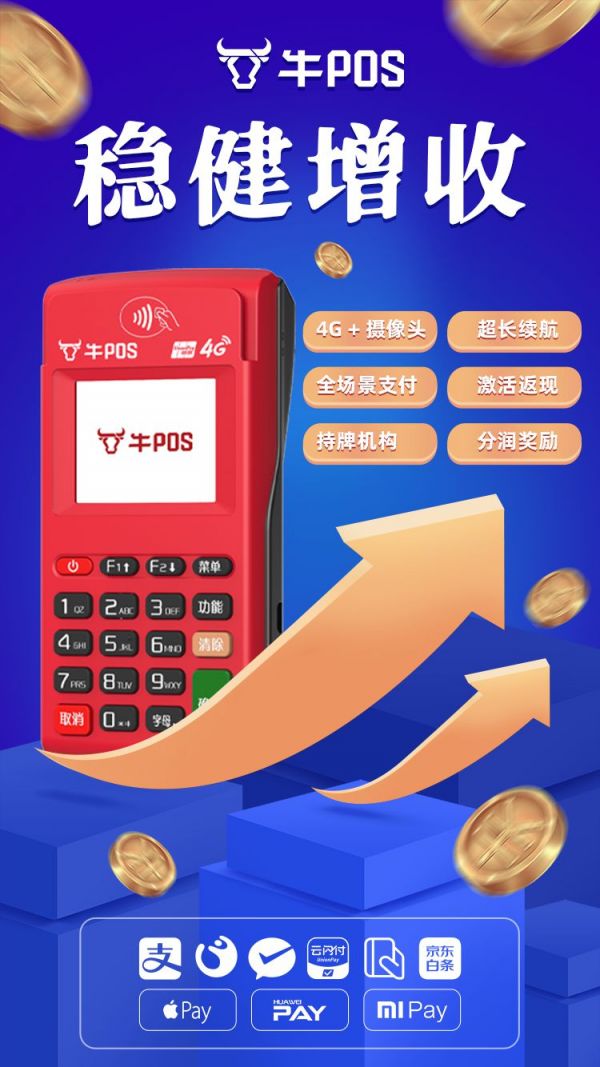 牛POS讓支付貼近生活，牛POS為小商戶解決收款難題