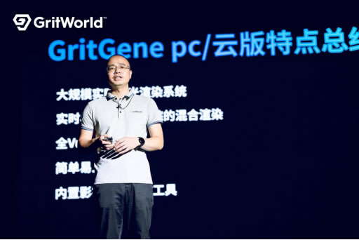暢想混合世界，粒界科技發(fā)布雙引擎驅(qū)架構(gòu)的第三代圖形引擎(1)223.jpg