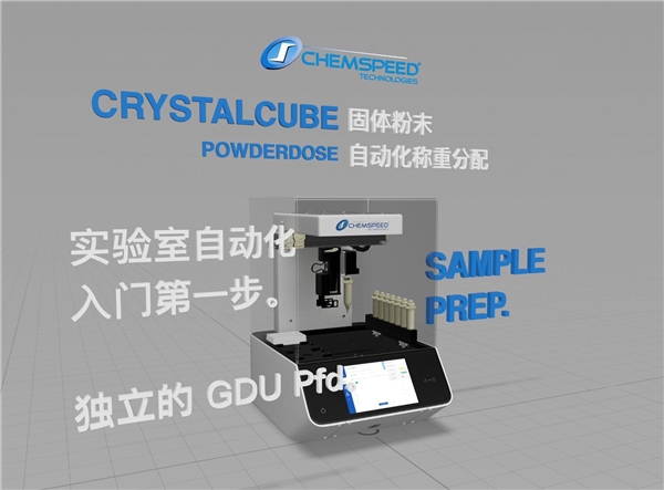 五大高端科研設備亮相BCEIA，力揚高通量解決方案創(chuàng)造研發(fā)“加速度”