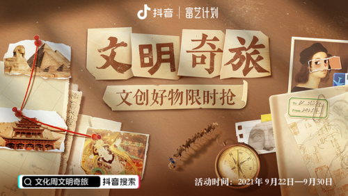 百億人次在抖音逛博物館，除了長(zhǎng)知識(shí)，他們還“搶”了起來(lái)