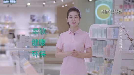 關(guān)注品質(zhì)安全與可持續(xù)發(fā)展，全棉時再獲央視認(rèn)可
