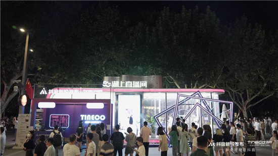 抖音新銳發(fā)布 x Tineco添可，抖音電商帶你體驗高質量生活白科技