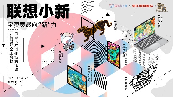 【開新就好，寶藏靈感向“新”力】藝術(shù)作品征集活動啟動