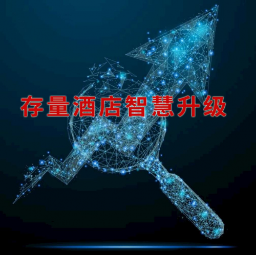 存量酒店智能化升級難嗎？比特智能第五代藍(lán)牙智慧客房方案幫您解決