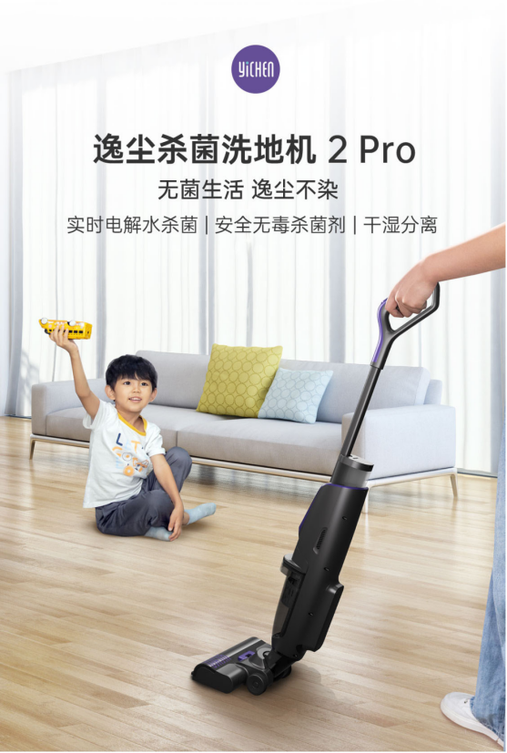 逸塵殺菌洗地機(jī)強(qiáng)勢(shì)登場(chǎng) 行業(yè)首創(chuàng)一次性殺菌除味濾紙