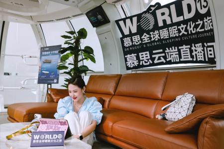 產(chǎn)品+文化+營(yíng)銷三維穩(wěn)健發(fā)展 助推慕思品牌價(jià)值持續(xù)升級(jí)