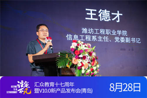 匯眾教育“注定不凡”青島站發(fā)布會，探索數(shù)字創(chuàng)意職業(yè)教育變革與創(chuàng)新，獲得多方肯定