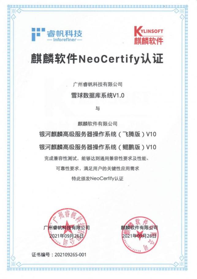 全面支持國產(chǎn)化，睿帆科技與麒麟軟件完成兼容性互認證