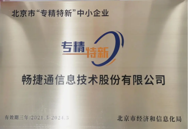 暢捷通亮相全球互聯(lián)網(wǎng)經(jīng)濟大會，斬獲“年度最佳小微企業(yè)云財稅服務(wù)廠商”