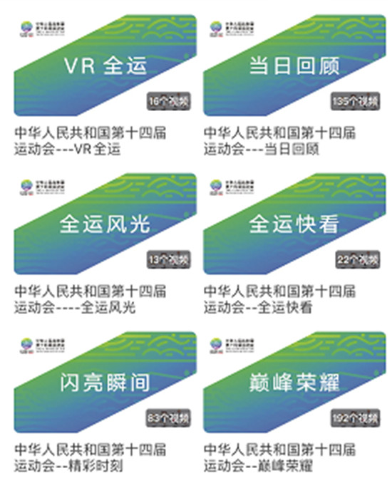 央視頻創(chuàng)新報道全運會，成為用戶觀賽新選擇