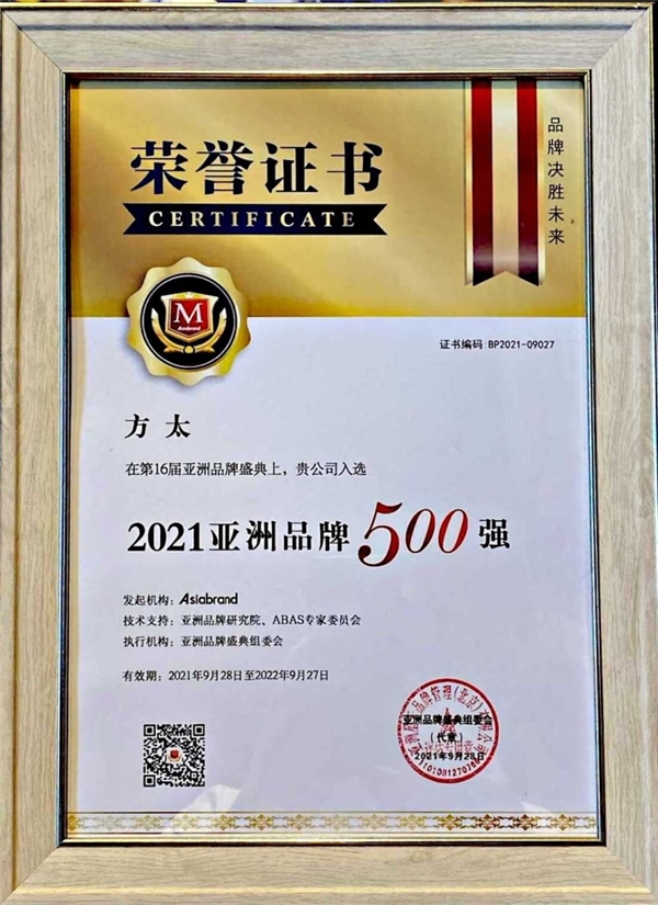連續(xù)8年，方太榮膺“2021亞洲品牌500強(qiáng)”