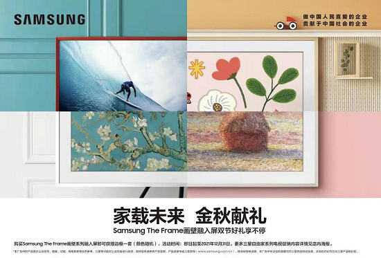家載未來(lái) 金秋獻(xiàn)禮 三星電視助你嗨享國(guó)慶影音盛宴