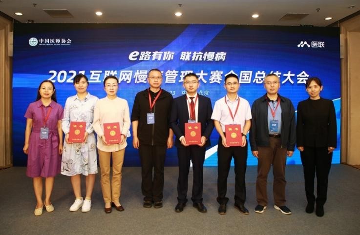 醫(yī)聯(lián)協(xié)辦2021互聯(lián)網慢病管理大賽全國總結大會 優(yōu)秀病例現(xiàn)場揭曉