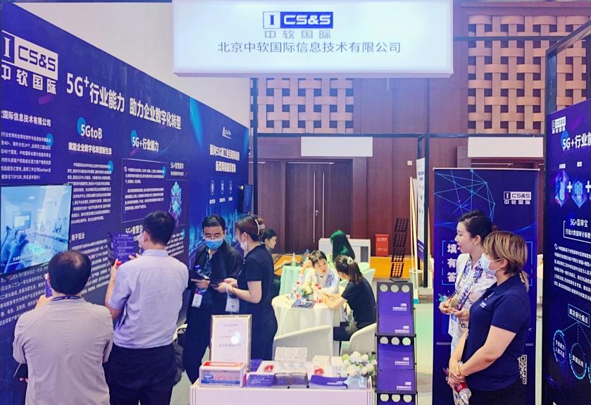 中軟國際5G+工業(yè)互聯(lián)網(wǎng)解決方案賦能企業(yè)數(shù)字化轉(zhuǎn)型