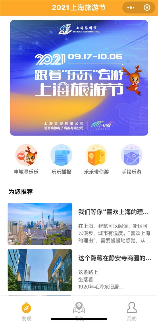 新國脈賦能“樂樂”數字化 “云游”上海旅游節(jié)暢享元宇宙