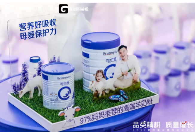 合生元羊奶粉亮相2021中國羊奶粉大會！解讀B&C共贏，質(zhì)量增長之道！