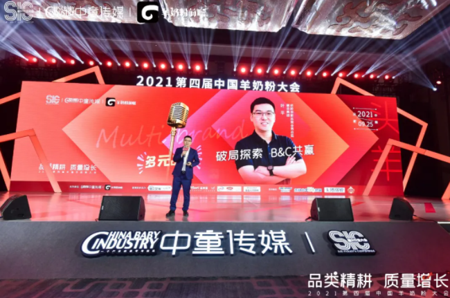 合生元羊奶粉亮相2021中國羊奶粉大會！解讀B&C共贏，質(zhì)量增長之道！