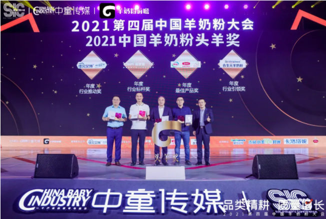 合生元羊奶粉亮相2021中國羊奶粉大會！解讀B&C共贏，質(zhì)量增長之道！