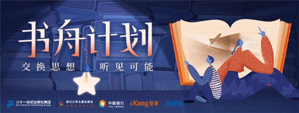 交換思想，聽見可能 懶人暢聽啟動新一季書舟計劃
