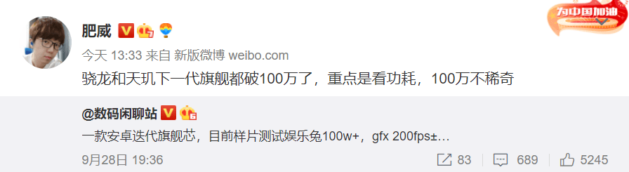 下一代手機(jī)旗艦芯片跑分破100萬(wàn)，網(wǎng)友：不要翻車，拒絕燙手山芋！