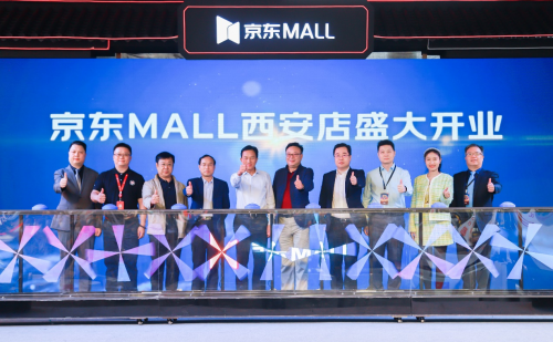 激發(fā)西安消費(fèi)熱情與活力 京東MALL 9月30日開(kāi)業(yè)打造消費(fèi)新地標(biāo)
