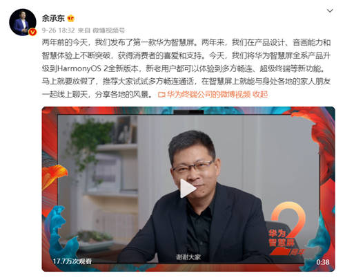 華為智慧屏均可升級HarmonyOS 2全新版本，支持超級終端、投屏分屏等重磅特性